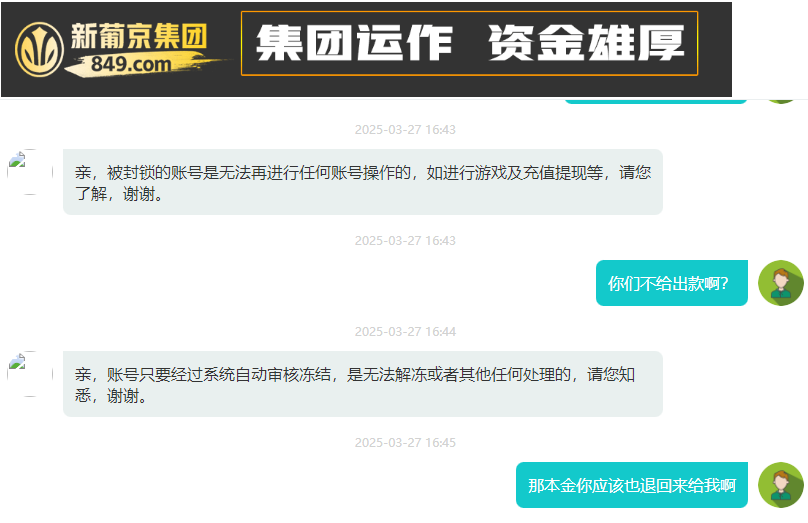 849.com，黑台，几百块都不给出的