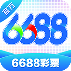 6688彩票