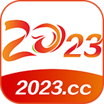 2023彩票