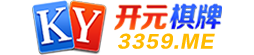 开元棋牌