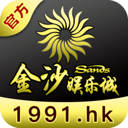 金沙娱乐城