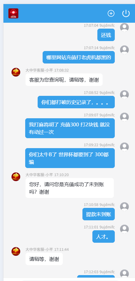 【黑平台曝光】大中华彩票5080.com打PG赢1200 直接冻结