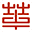 华仁彩票